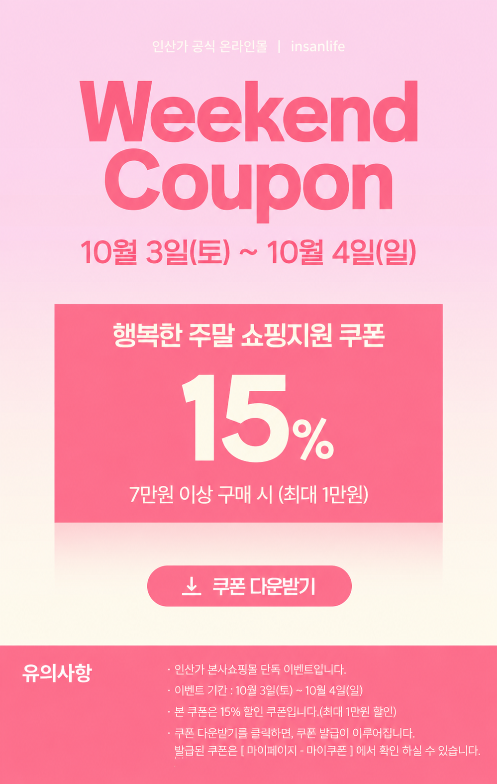 0122-%ED%9C%B4%EC%9D%BC%EC%BF%A0%ED%8F%B0-%EC%9D%B4%EB%B2%A4%ED%8A%B8.jpg