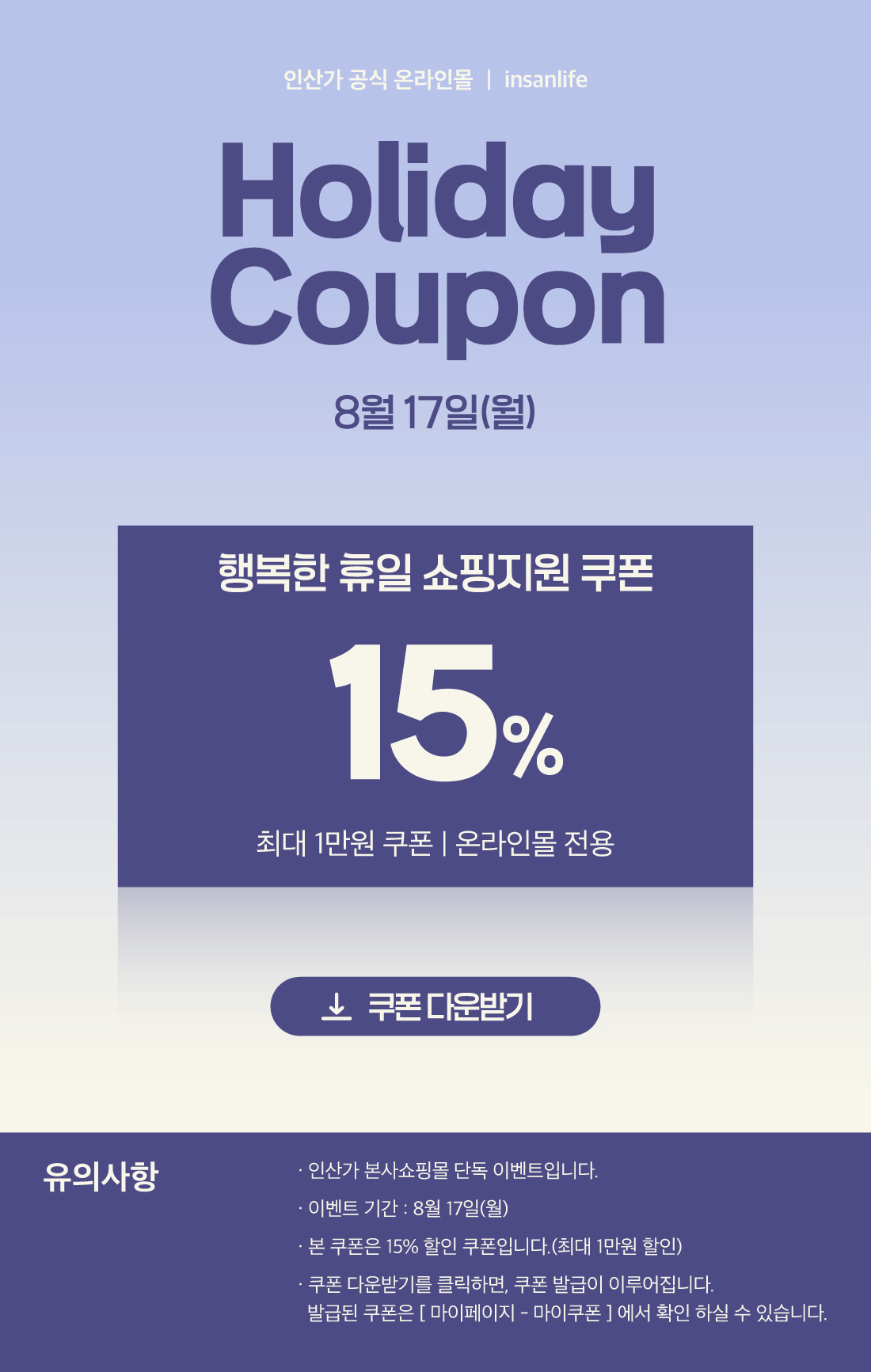 0122-%ED%9C%B4%EC%9D%BC%EC%BF%A0%ED%8F%B0-%EC%9D%B4%EB%B2%A4%ED%8A%B8.jpg
