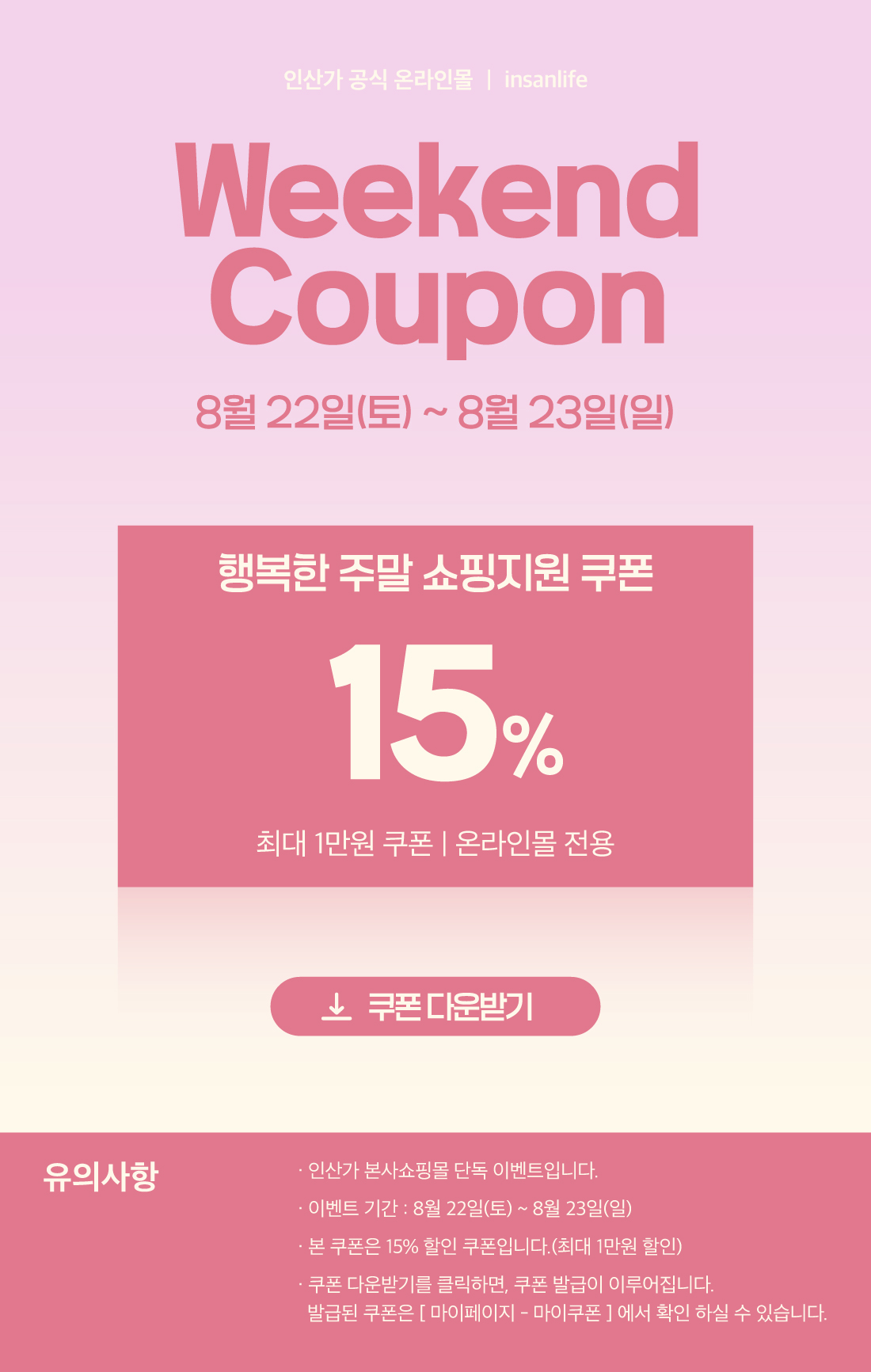 0122-%ED%9C%B4%EC%9D%BC%EC%BF%A0%ED%8F%B0-%EC%9D%B4%EB%B2%A4%ED%8A%B8.jpg